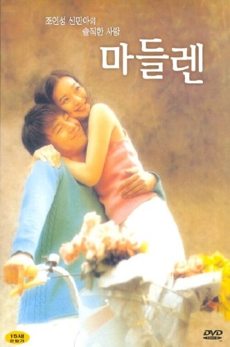 [USED] Madeleine DVD (Korean) / Region 3