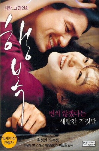 [USED] Happiness DVD (Korean) / Haengbok, Jung-min Hwang / Region 3