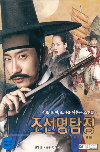 Detective K: Secret of the Virtuous Widow DVD (Korean) / Region 3