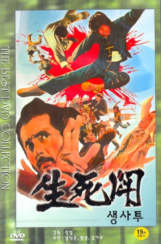 Life Gamble DVD / Combat, Cheh Chang / Region 3 /  No English