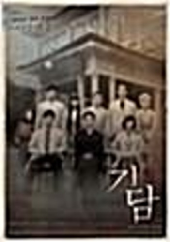 [USED] Epitaph DVD (Korean) / Gidam, Region 3