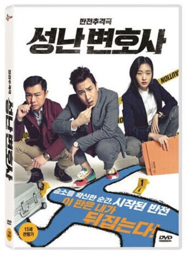 The Advocate: A Missing Body DVD (Korean) / Region 3