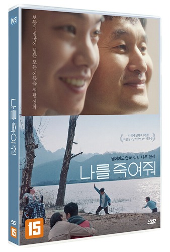 Kill Me Now DVD (Korean) / My Son / Region 3