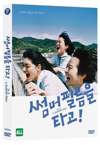It’s a Summer Film DVD (Japanese) / Region 3 / No English