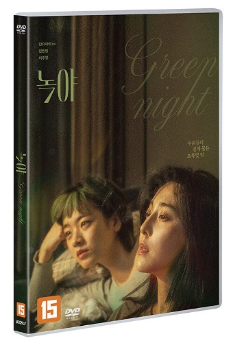 Green Night DVD (Chinese &amp; Korean) / Region 3, No English