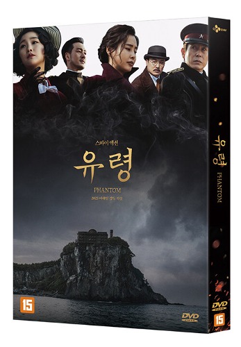 Phantom (2023) DVD (Korean) / Hae-Young Lee, Kyung-gu Sol, Region 3