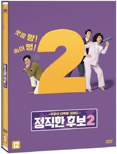 Honest Candidate 2 - DVD Limited Edition (Korean) / Region 3