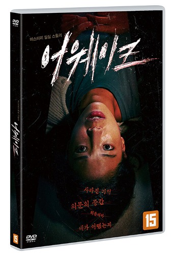 Awake (2022) DVD (Korean) / Region 3