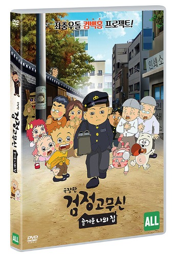 Black Rubber Shoes: The Movie (Korean) DVD / Region 3