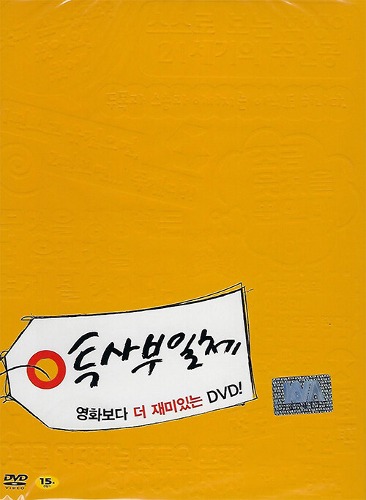 My Boss, My Teacher DVD Limited Edition (Korean) / Region 3