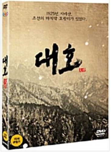 The Tiger An Old Hunter&#039;s Tale DVD (Korean) / Region 3