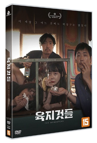 The Wanderers DVD (Korean)