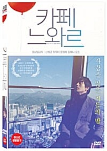 [USED] Cafe Noir DVD Limited Edition (Korean) / Café, Region 3