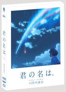 [USED] Your Name - 4K UHD + BLU-RAY Steelbook Limited Edition - Full Slip Type A1