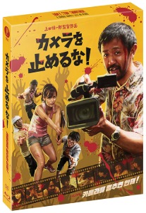 [USED] One Cut Of The Dead BLU-RAY Full Slip Limited Edition