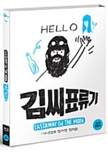 [USED] Castaway on the Moon BLU-RAY Digipack Limited Edition