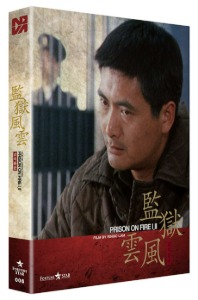 Prison On Fire 1 & 2 Collection