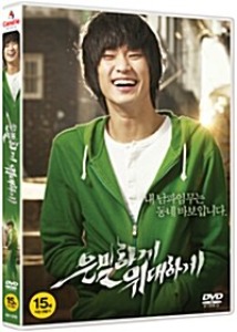 [USED] Secretly Greatly DVD 2-Disc Edition (Korean) / Region 3