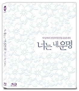 [USED] You Are My Sunshine BLU-RAY Limited Edition (Korean) Full Slip