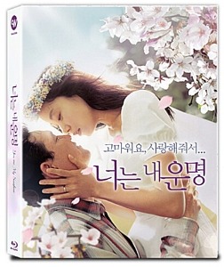 [USED] You Are My Sunshine BLU-RAY Limited Edition (Korean) Lenticular