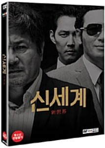 [USED] New World DVD 2-Disc Special Editioin (Korean) / Sinsegye, Region 3