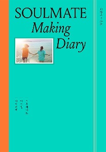 Soulmate: Making Diary (Korean) by Plain Archive