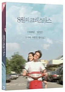 [DAMAGED] Christmas In August BLU-RAY Lenticular Limited Edition (Korean)