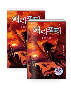 Harry Potter and the Order of the Phoenix 20th Anniversary Edition Vol. 1 &amp; 2 (Korean Verison) - Hardcover Limited Edition