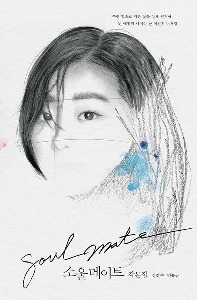 Soulmate - Script Book (Korean) / Screenplay
