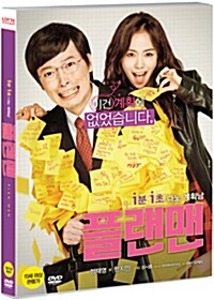 [USED] The Plan Man DVD (Korean) / Region 3