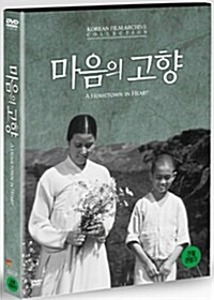 A Hometown in Heart DVD (Korean)