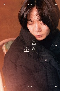 Next Sohee - Script Book (Korean) / Screenplay