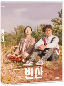 Sunset In My Hometown DVD (Korean) / Region 3