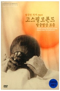 The Past Unearthed, The 4th Encounter - Moving Images From GOSFILMOFOND (Korean) / Region 3