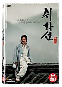 [USED] Painted Fire DVD (Korean) / Chihwaseon, Region 3