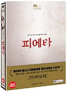 Pieta DVD Limited Edition (Korean) / Region 3