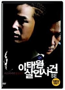 [USED] The Case of Itaewon Homicide DVD (Korean) / Region 3
