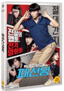 [USED] Fashion King DVD (Korean) / Region 3