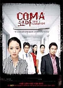 Coma DVD Limited Edition (Korean) / Region 3