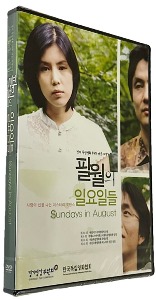 Sundays in August DVD (Korean) / Region 3