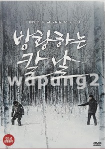 Broken DVD w/ Slipcover (Korean) Roving Edge / Region 3