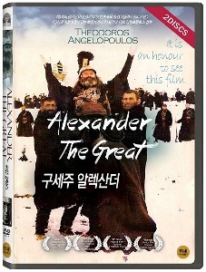O Megalexandros DVD / Alexander the Great / Theodoros Angelopoulos