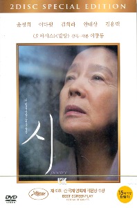 [USED] Poetry DVD Special Edition (Korean) / Chang-dong Lee, Region 3