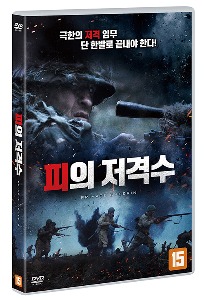Siberian Sniper DVD / Private Cheerin / Region 3