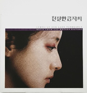 [USED] Lady Vengeance OST (Korean) - Original Soundtrack CD / Yeong-Wook Jo