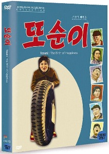 Tosuni: The Birth of Happiness DVD (Korean)