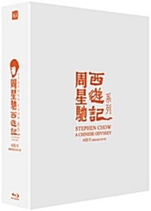 A Chinese Odyssey Part 1 & 2