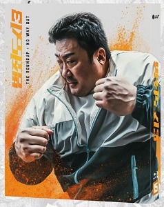 The Roundup: No Way Out BLU-RAY Full Slip Case Limited Edition (Korean) / Outlaws 3