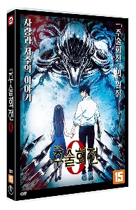 Jujutsu Kaisen 0 - DVD (Japanese) / Region 3