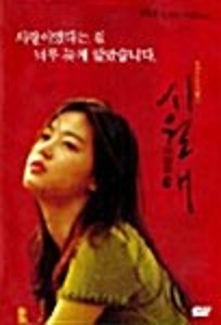 [USED] Il Mare DVD (Korean) / Region 3